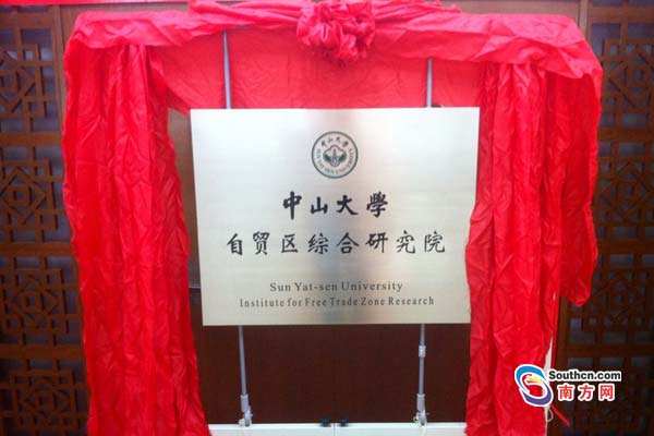 中山学院毕业证
