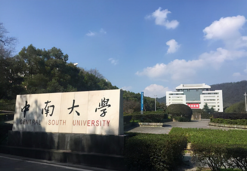 中南大学招生在线