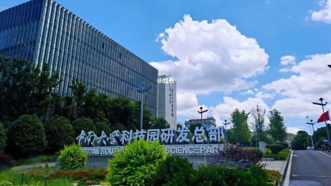 中南大学招生在线