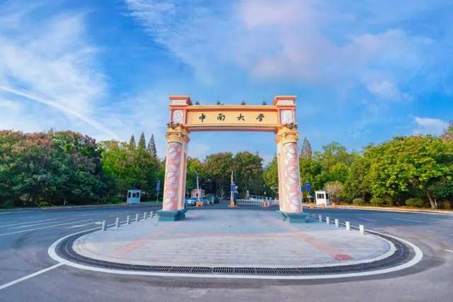 中南大学是985还是211