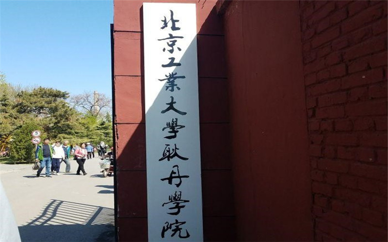 北京工业大学毕业去向