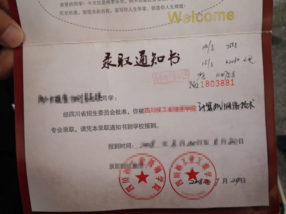 四川大学毕业证模板