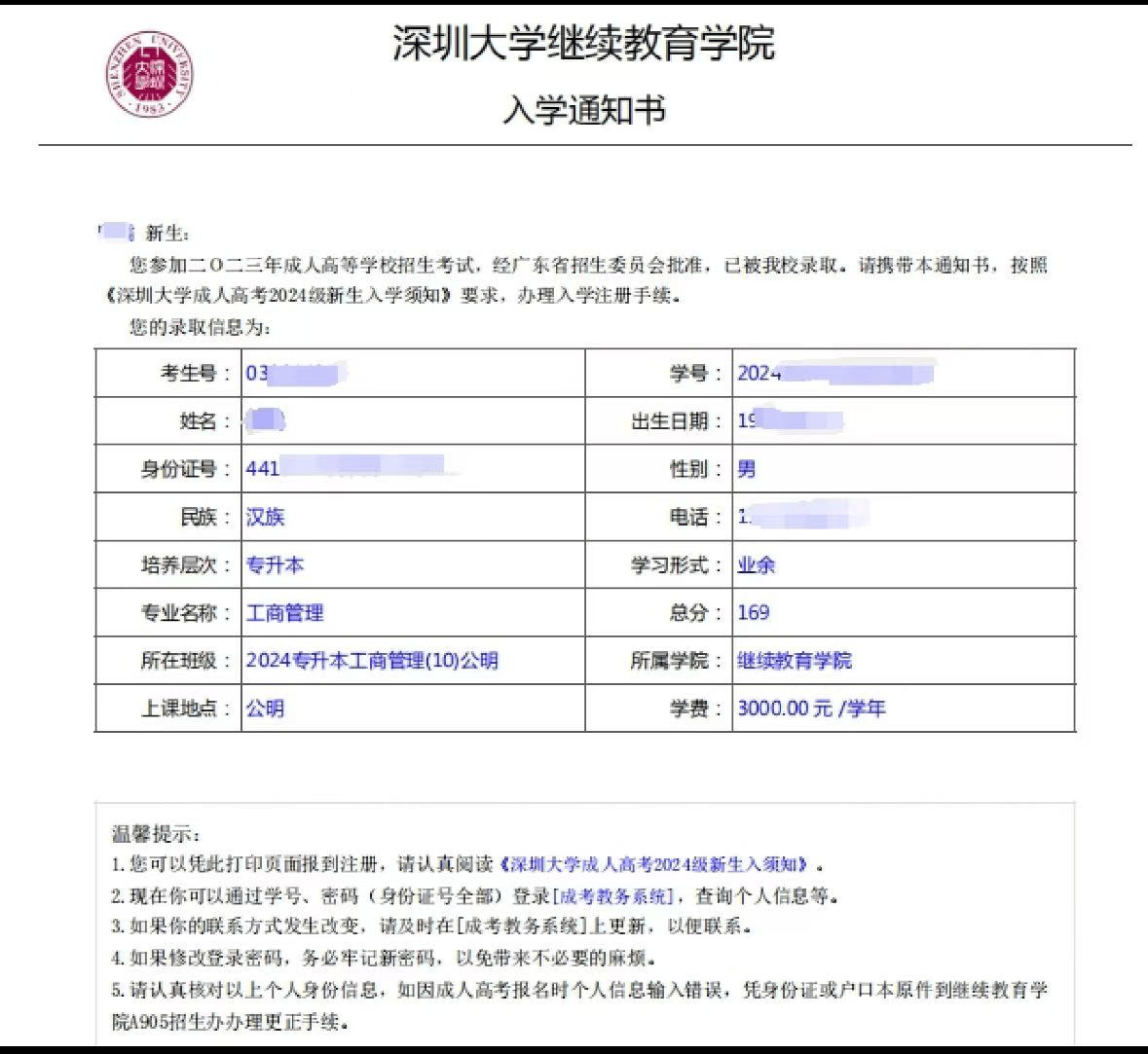 深圳大学学历证书
