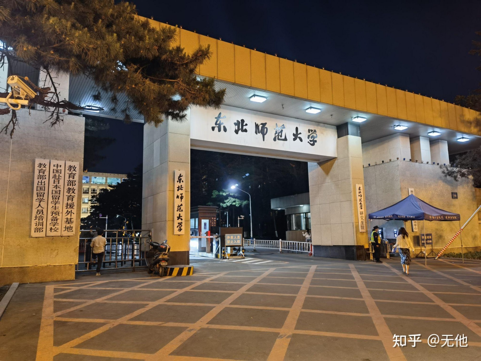 东北师范大学全国排名