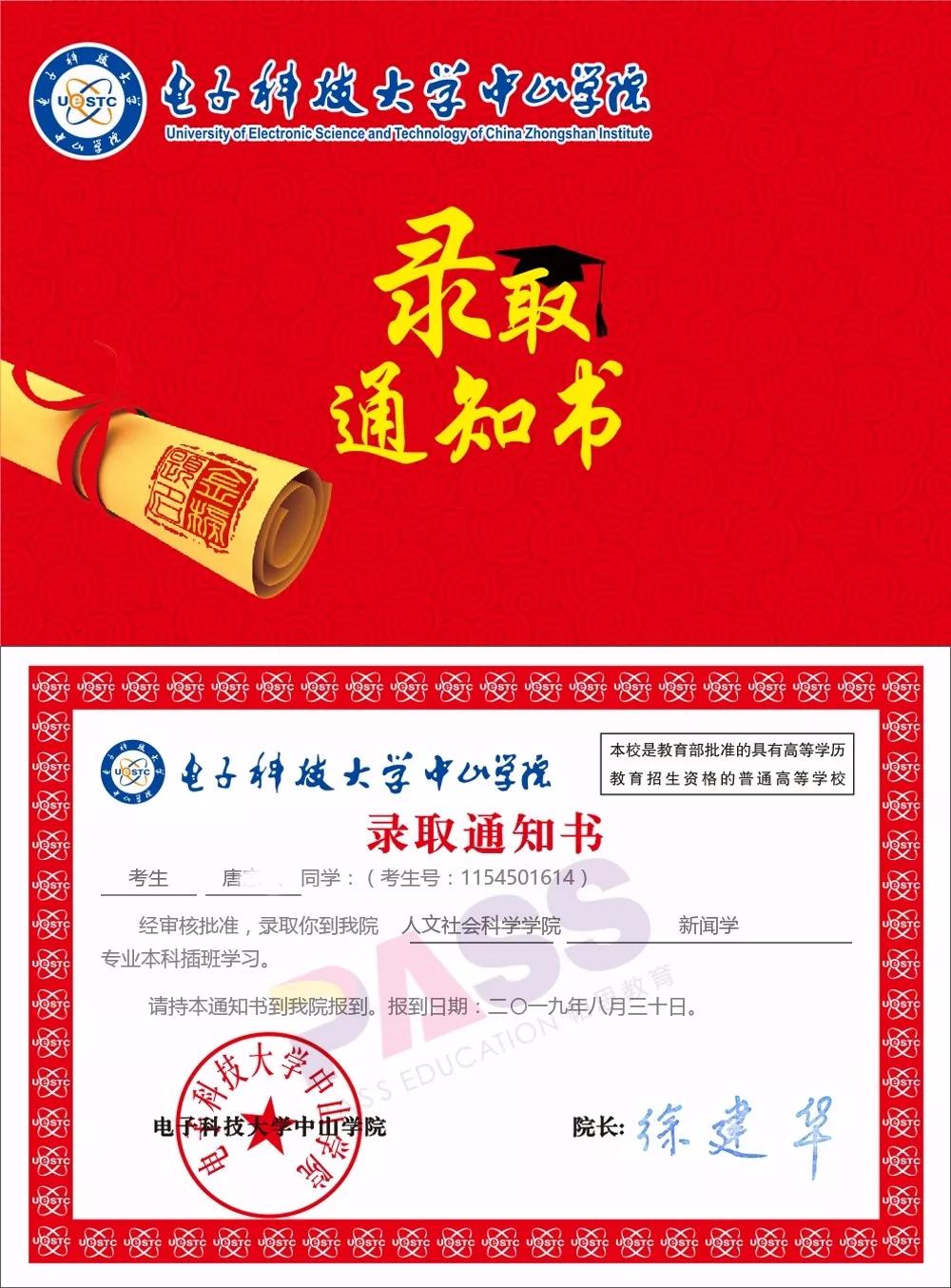 电子科技大学文凭报考条件