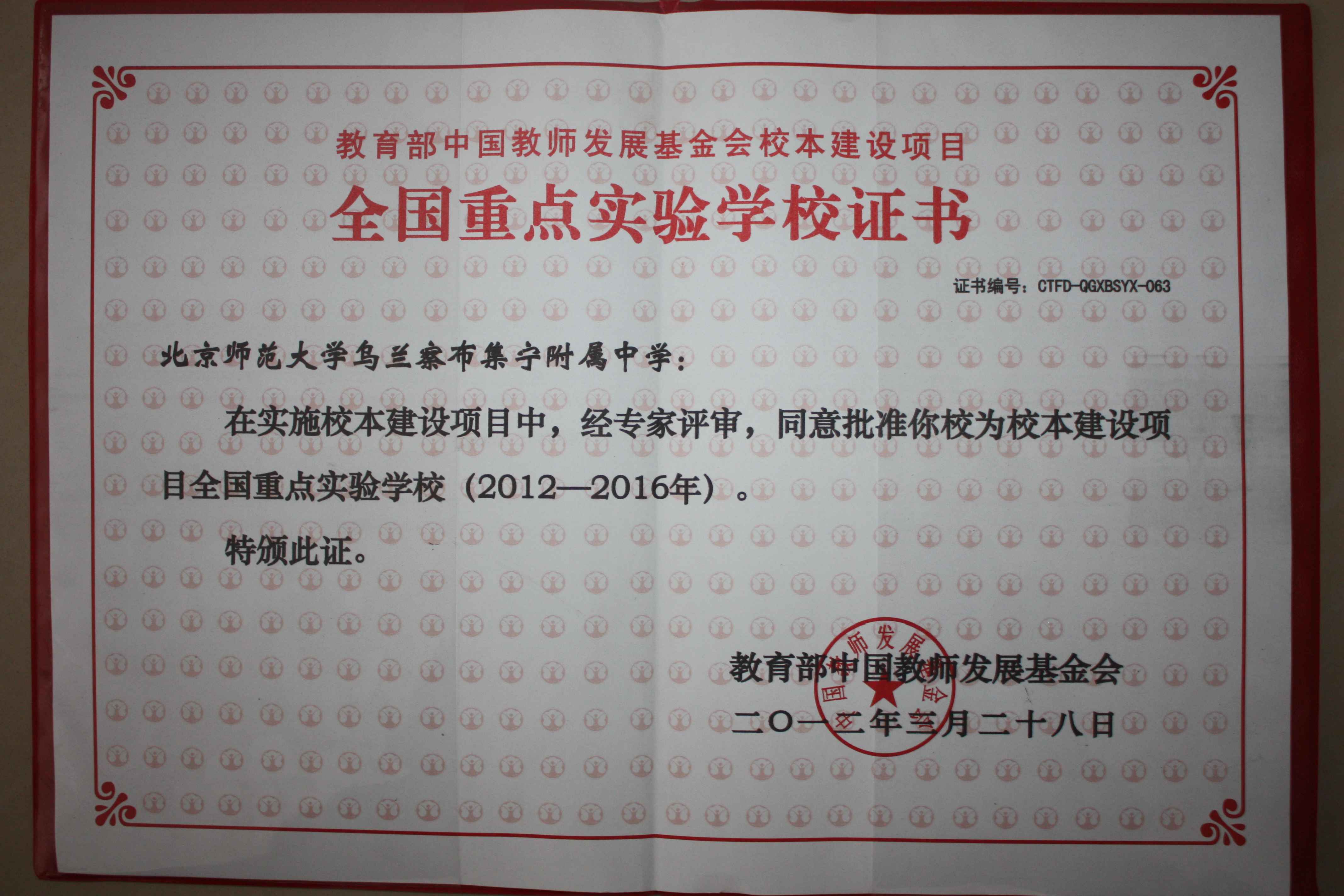 北京师范大学的毕业证是啥样的
