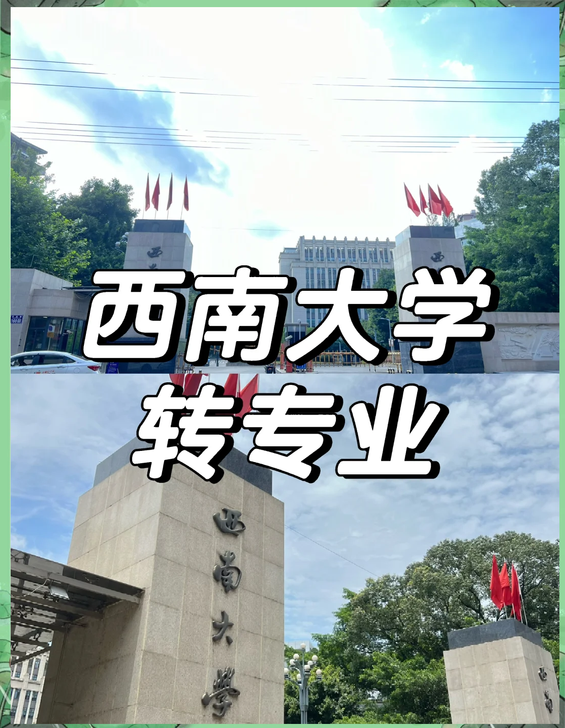 西南大学官网