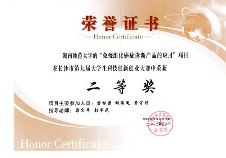 湖南师范大学毕业证图片 样本