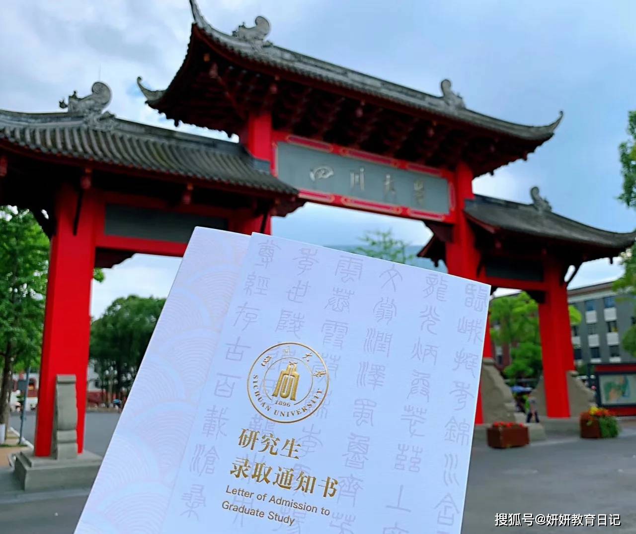 四川大学文凭在国外含金量高吗