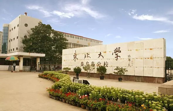 东北大学学历社会认可度高吗