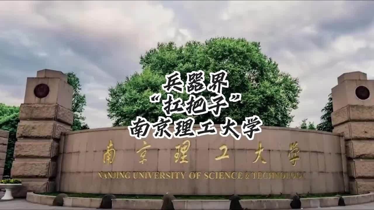 南京理工大学有大专吗