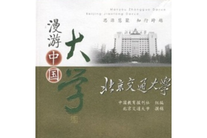 北京交通大学毕业证补办