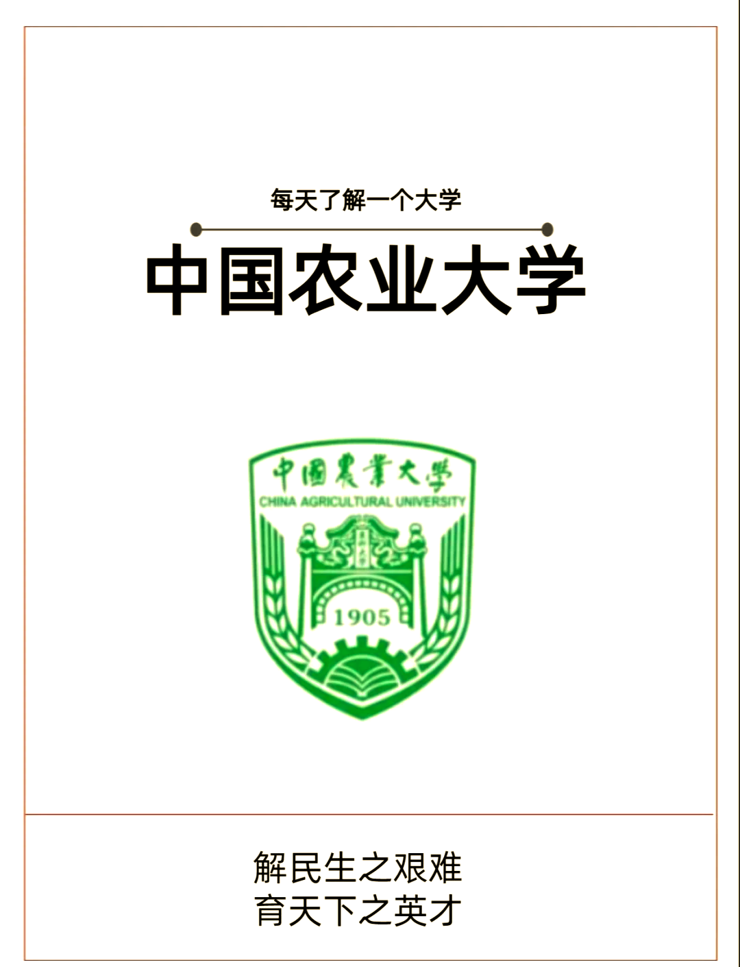 中国农业大学经济管理学院